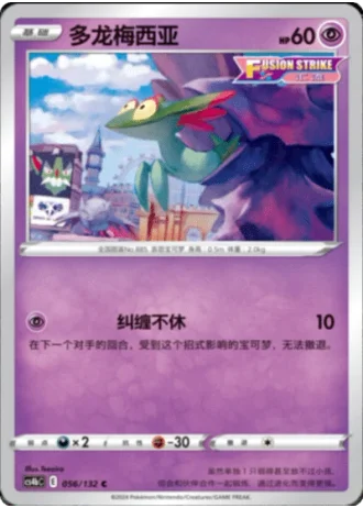 Dreepy #56/132 — Polychromatic Gathering - Origin