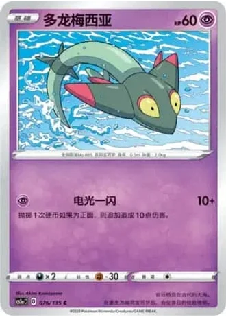 Dreepy #76/135 — Dynamax Clash - Thunder