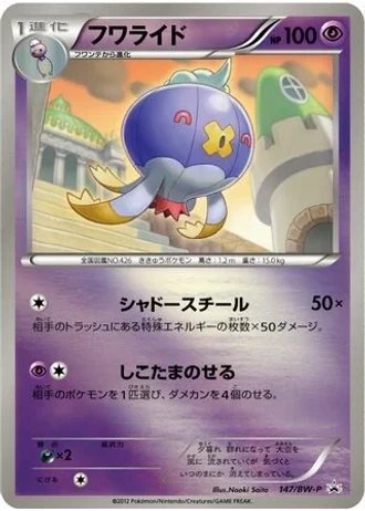 Drifblim #147/BW-P — Black & White Promos