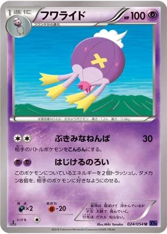 Drifblim (1st Edition) #24/54 — Fever-Burst Fighter (1st Edition)