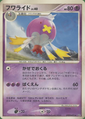 Drifblim (1st Edition) — Space-Time Creation (1st Edition)