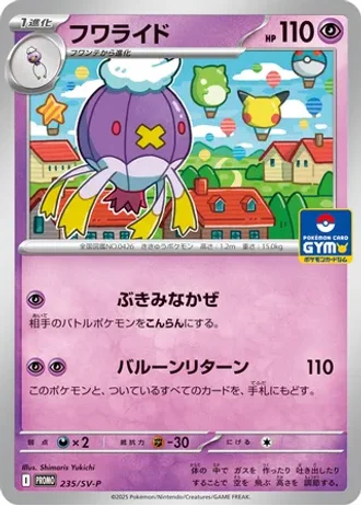 Drifblim #235/SV-P — Scarlet & Violet Promos
