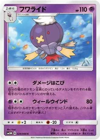 Drifblim #24 — Ultra Moon
