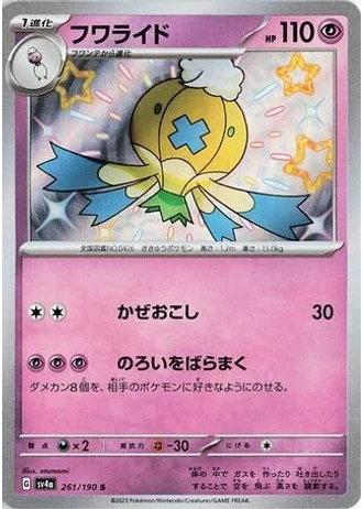 Drifblim #261 — Shiny Treasure ex
