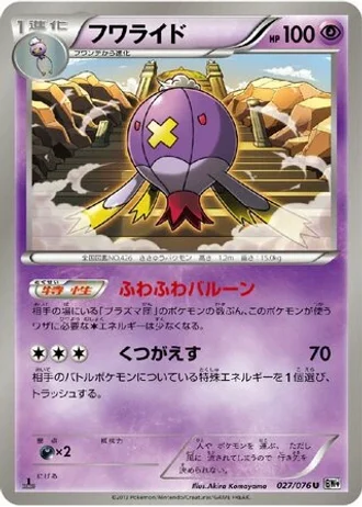 Drifblim #27 — Megalo Cannon