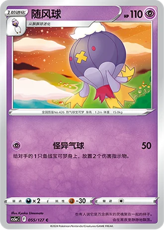 Drifblim #55/127 — Gallant Galaxy - Charm