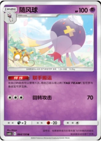 Drifblim #64/150 — Shining Synergy - Supreme
