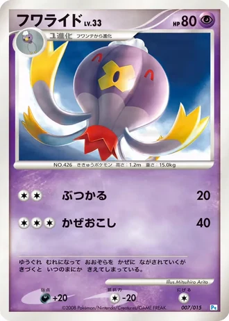 Drifblim #7/15 — Gift Box DPt (Piplup)