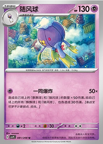 Drifblim #81/208 — Stellar Crystal