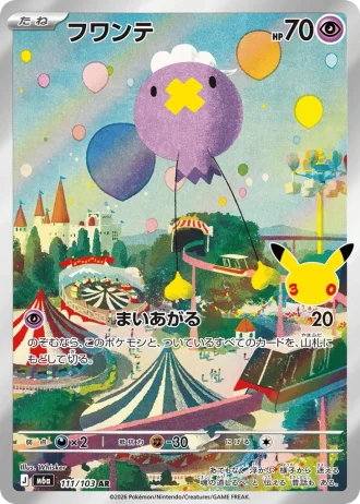 Drifloon #111/103 — MEGA Expansion Pack 30th CELEBRATION