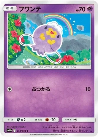 Drifloon #14 — GG End