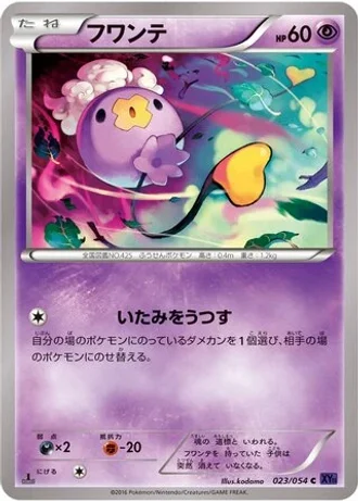 Drifloon #23 — Fever-Burst Fighter