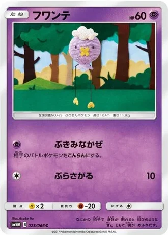 Drifloon #23 — Ultra Moon