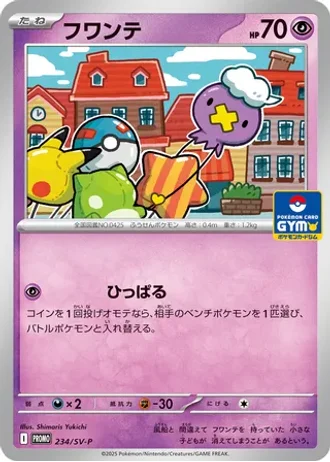 Drifloon #234/SV-P — Scarlet & Violet Promos