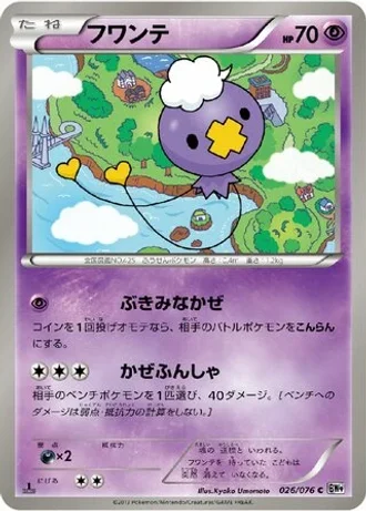 Drifloon #26/76 — Megalo Cannon