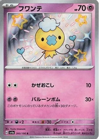 Drifloon #260 — Shiny Treasure ex