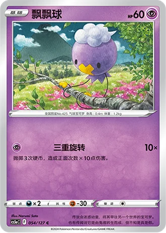 Drifloon #54/127 — Gallant Galaxy - Charm