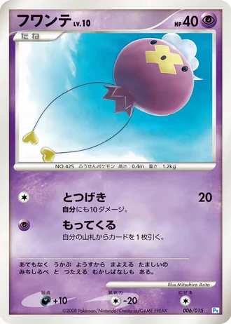 Drifloon #6/15 — Gift Box DPt (Piplup)