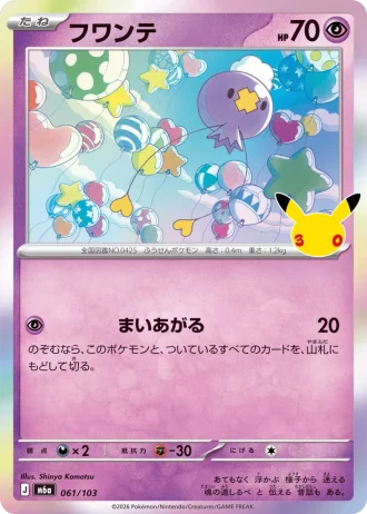Drifloon #61/103 — MEGA Expansion Pack 30th CELEBRATION