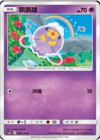 Drifloon #63/150 — Shining Synergy - Supreme