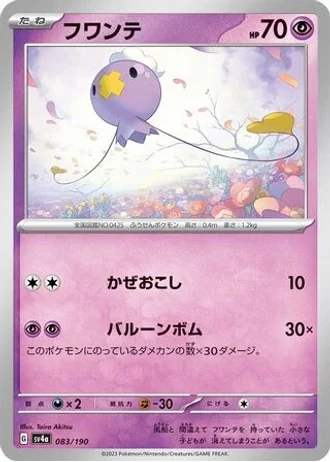 Drifloon #83 — Shiny Treasure ex