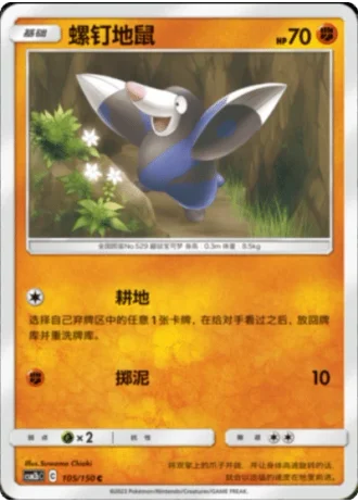 Drilbur #105/150 — Shining Synergy - Supreme