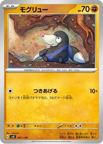 Drilbur #61 — ex Start Decks