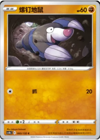 Drilbur #65/132 — Polychromatic Gathering - Origin