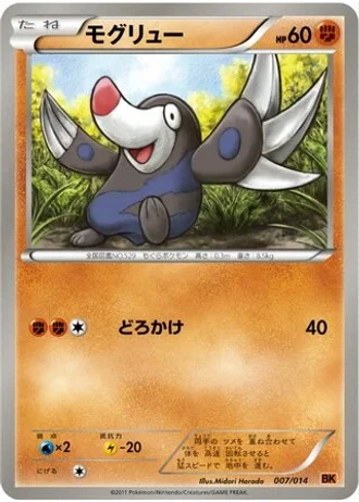 Drilbur #7 — Terrakion Battle Strength Deck