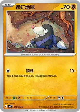 Drilbur #73/130 — Fearless Terastal