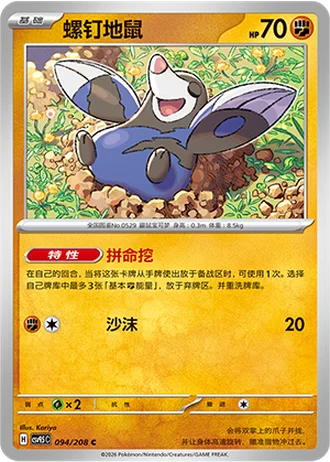 Drilbur #94/208 — Terastal Gathering