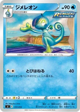 Drizzile #117/414 — Start Deck 100