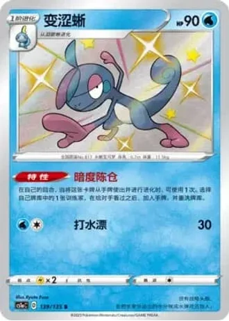 Drizzile #139/135 — Dynamax Clash - Thunder