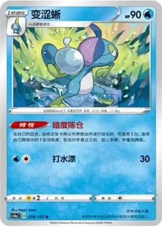 Drizzile #16/135 — Dynamax Clash - Thunder