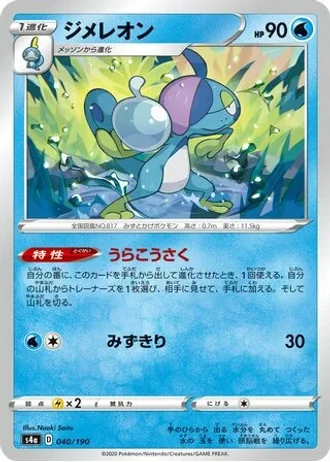 Drizzile #40 — Shiny Star V