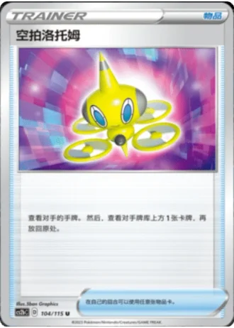 Drone Rotom #104/115 — Vivid Portrayals - Indigo