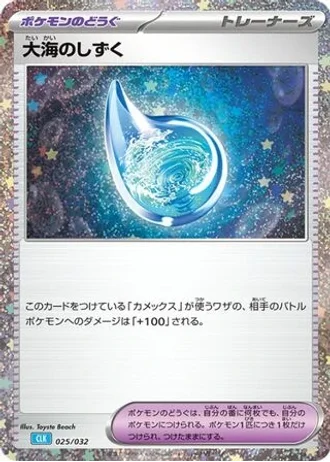 Drops in the Ocean #25/32 — Pokémon TCG Classic (Blastoise)