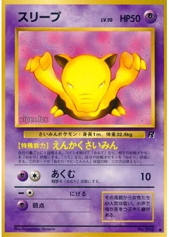 Drowzee #096 — Rocket Gang