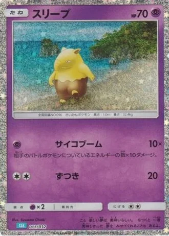 Drowzee #11 — Pokémon TCG Classic (Blastoise)