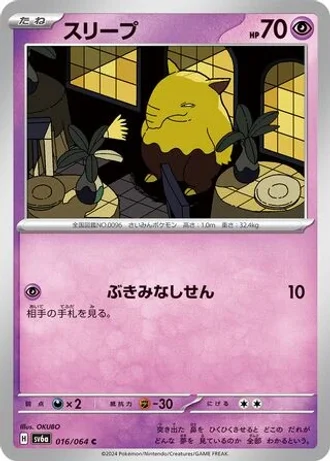 Drowzee #16 — Night Wanderer