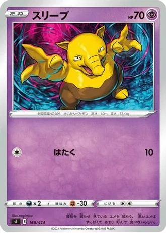 Drowzee #165 — Start Deck 100