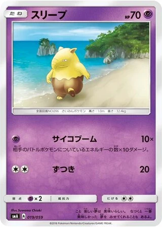 Drowzee #19 — Sun & Moon Starter Set