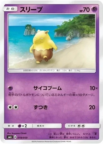 Drowzee #19 — Sun & Moon Starter Set