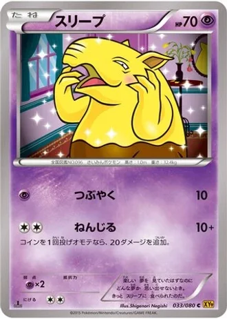 Drowzee (1st Edition) #33 — Rage of the Broken Heavens