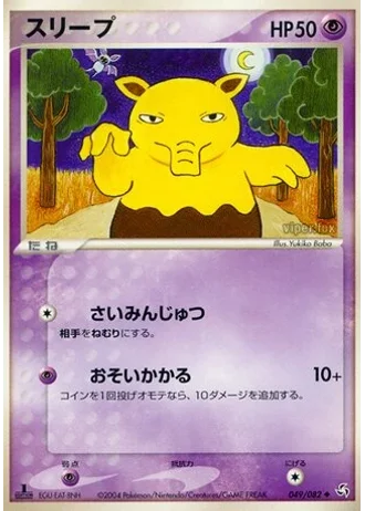Drowzee (1st Edition) #49/82 — Flight of Legends (1st Edition)