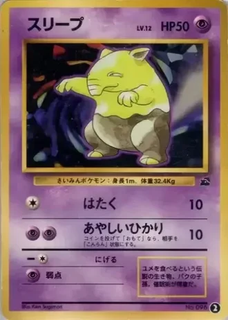 Drowzee #2 — Intro Pack (Bulbasaur)
