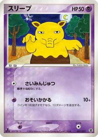 Drowzee #27/52 — Venusaur, Charizard & Blastoise Random Constructed Starter Decks