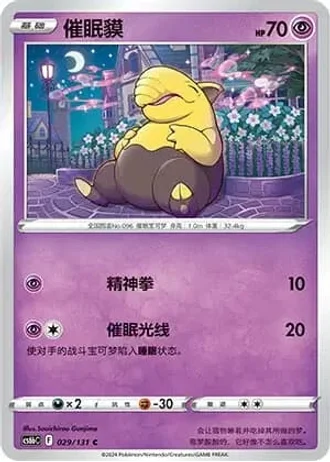Drowzee #29/131 — Marine Shadow - Banish