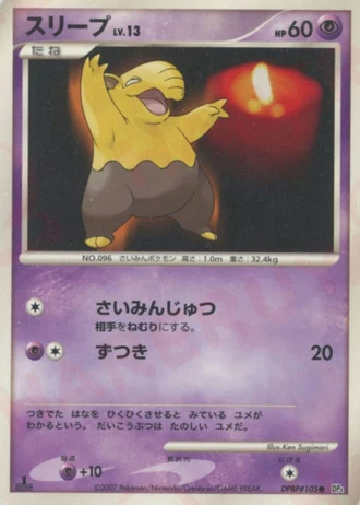 Drowzee #29 — Moonlit Pursuit
