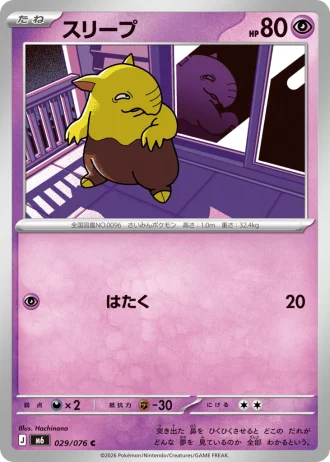 Drowzee #29/76 — Storm Emeralda